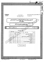 کاردانی به کارشناسی جزوات سوالات تکنولوژی راهداری کاردانی به کارشناسی سراسری 1391